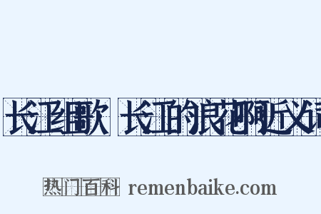 长江组歌·长江的浪花啊近义词是什么意思的图片